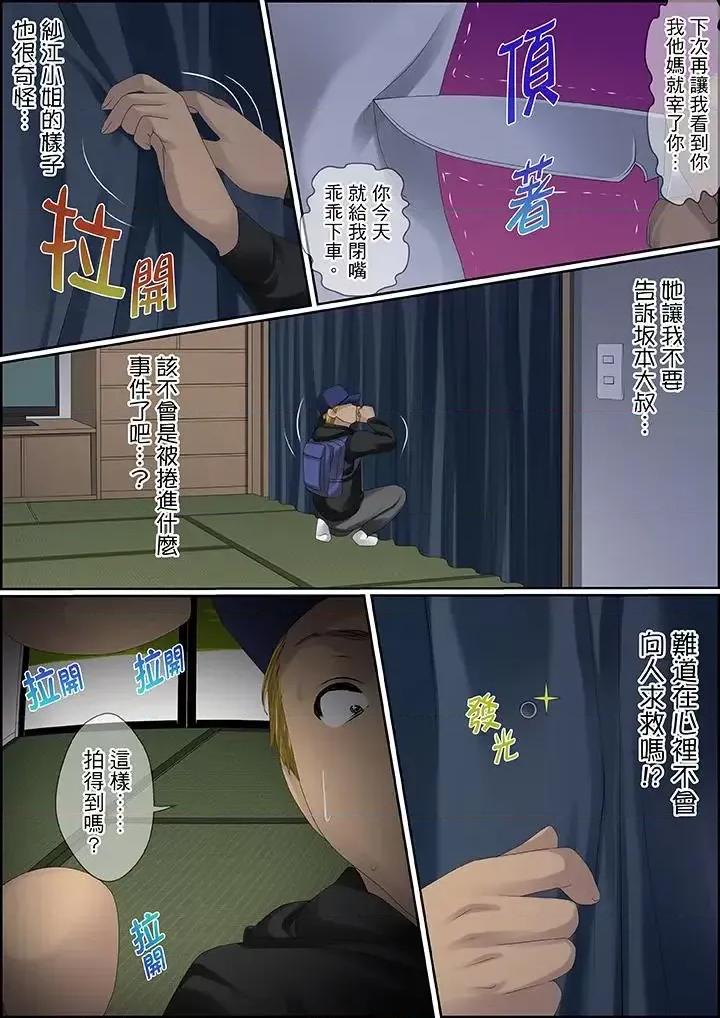 秘密的癡漢教學 秘密的癡漢教學-第90話 第14页