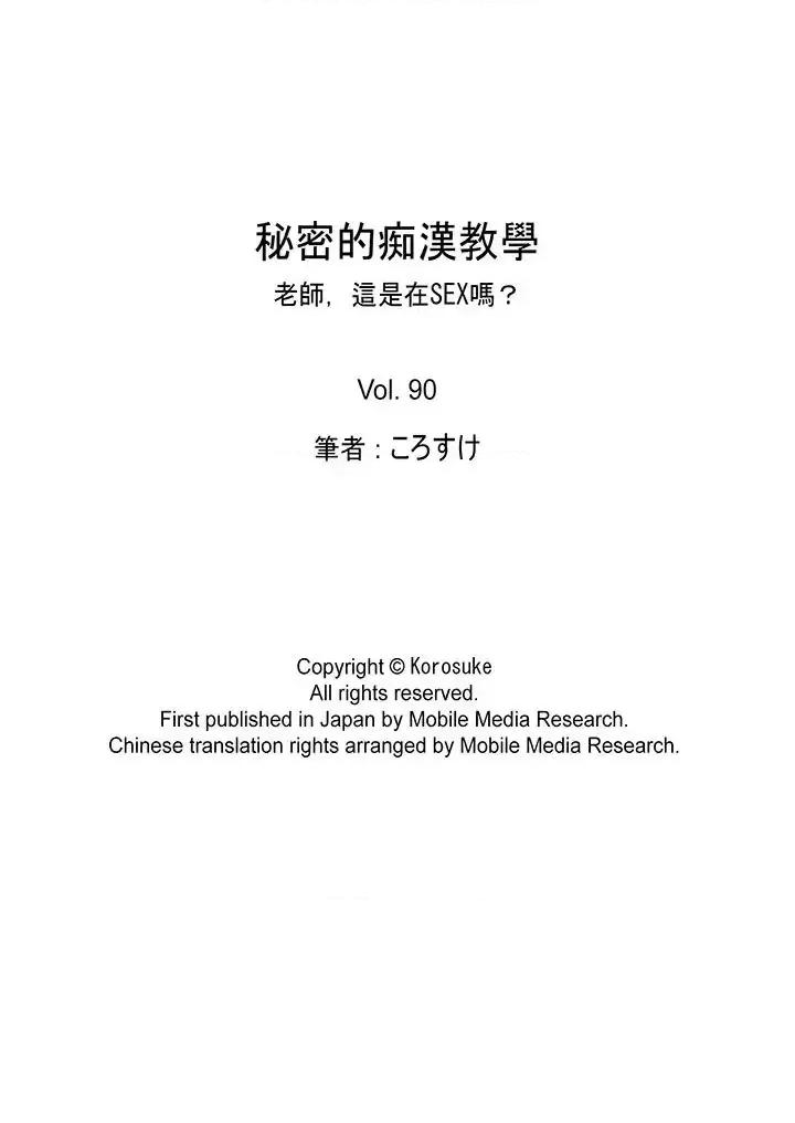 秘密的癡漢教學 秘密的癡漢教學-第90話 第17页