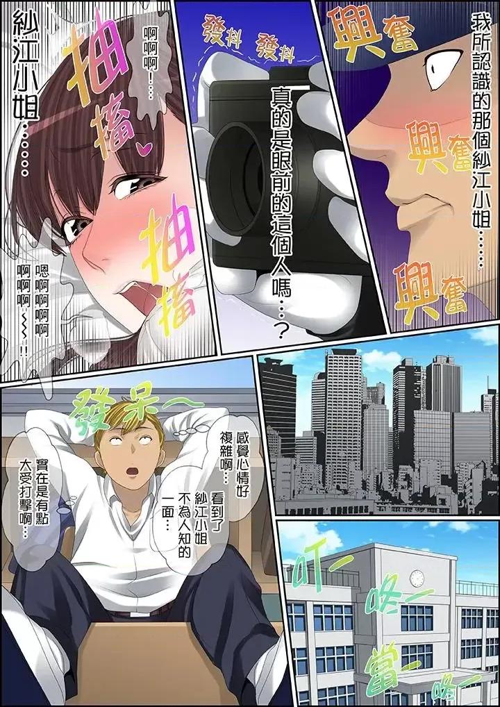 秘密的癡漢教學 秘密的癡漢教學-第91話 第3页