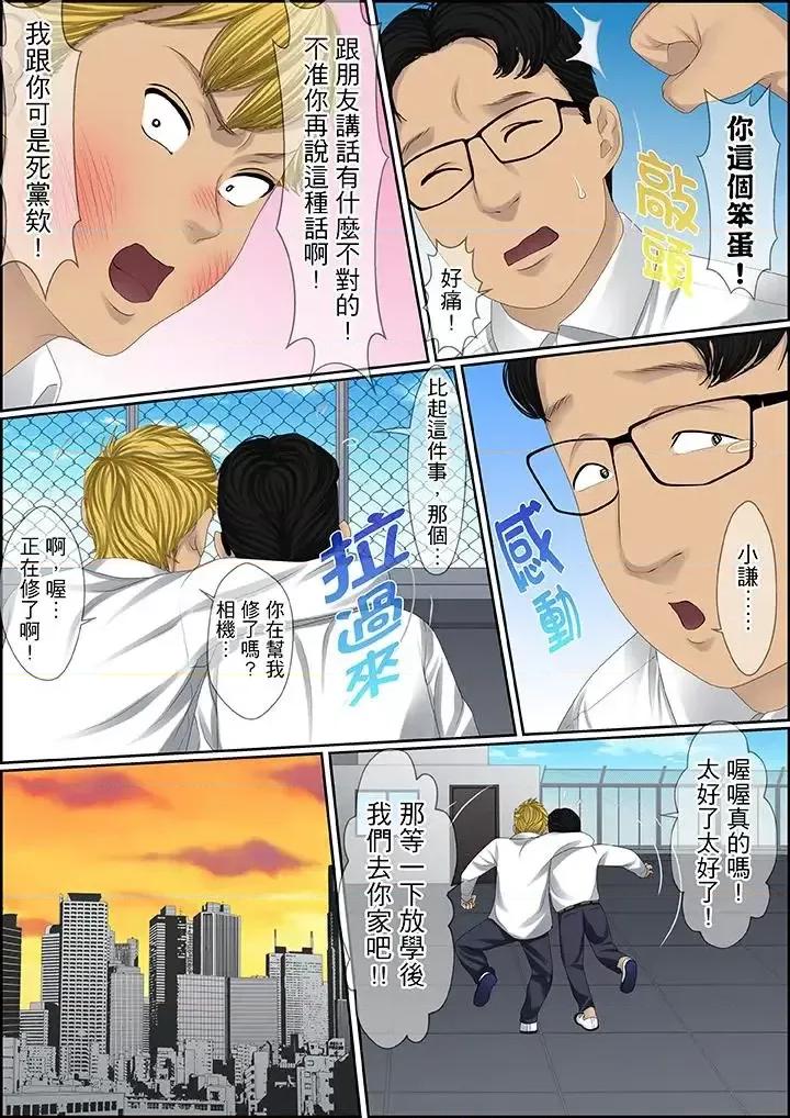 秘密的癡漢教學 秘密的癡漢教學-第91話 第7页