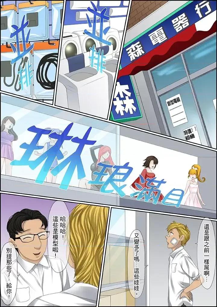 秘密的癡漢教學 秘密的癡漢教學-第91話 第8页