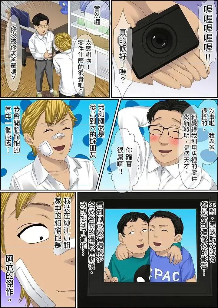 秘密的癡漢教學 秘密的癡漢教學-第91話 第9页