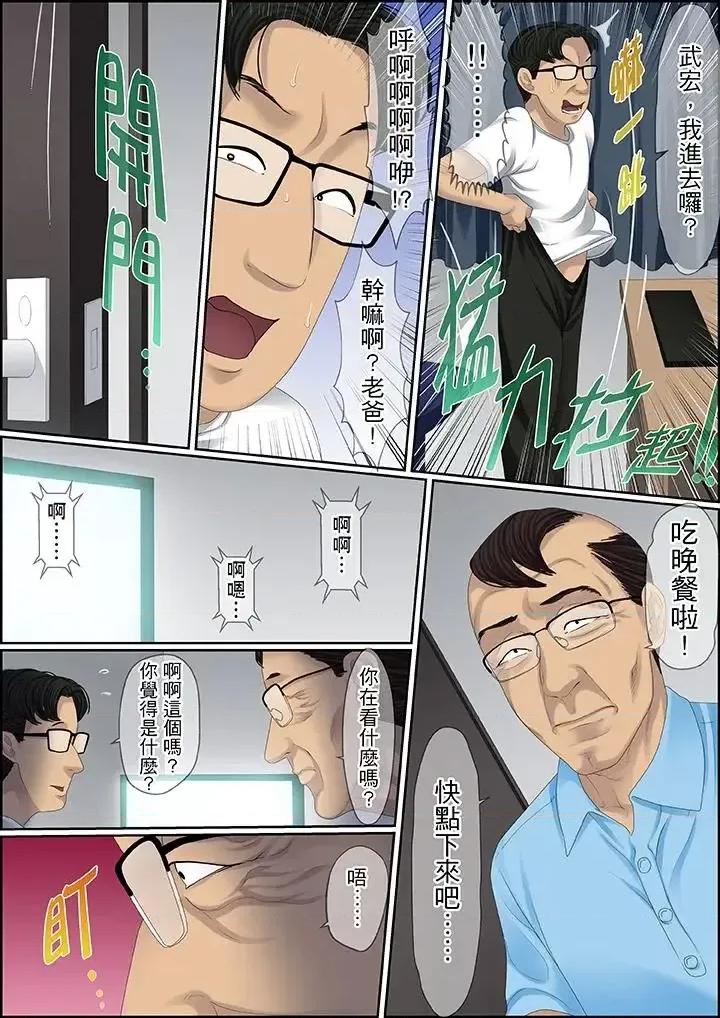 秘密的癡漢教學 秘密的癡漢教學-第91話 第13页