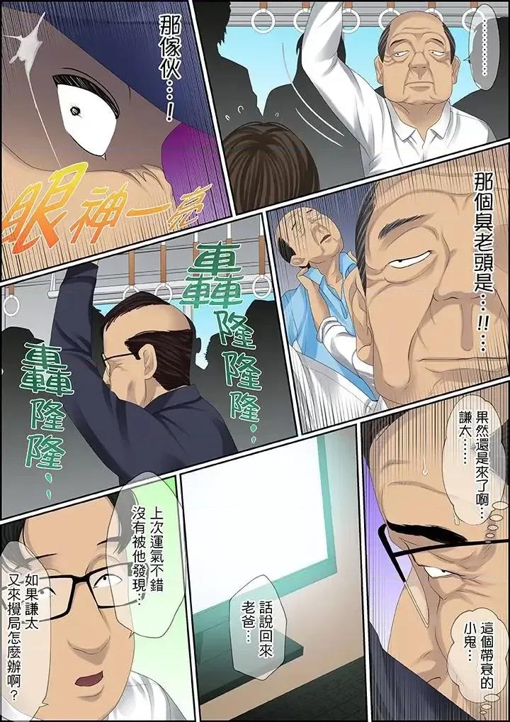 秘密的癡漢教學 秘密的癡漢教學-第92話 第3页