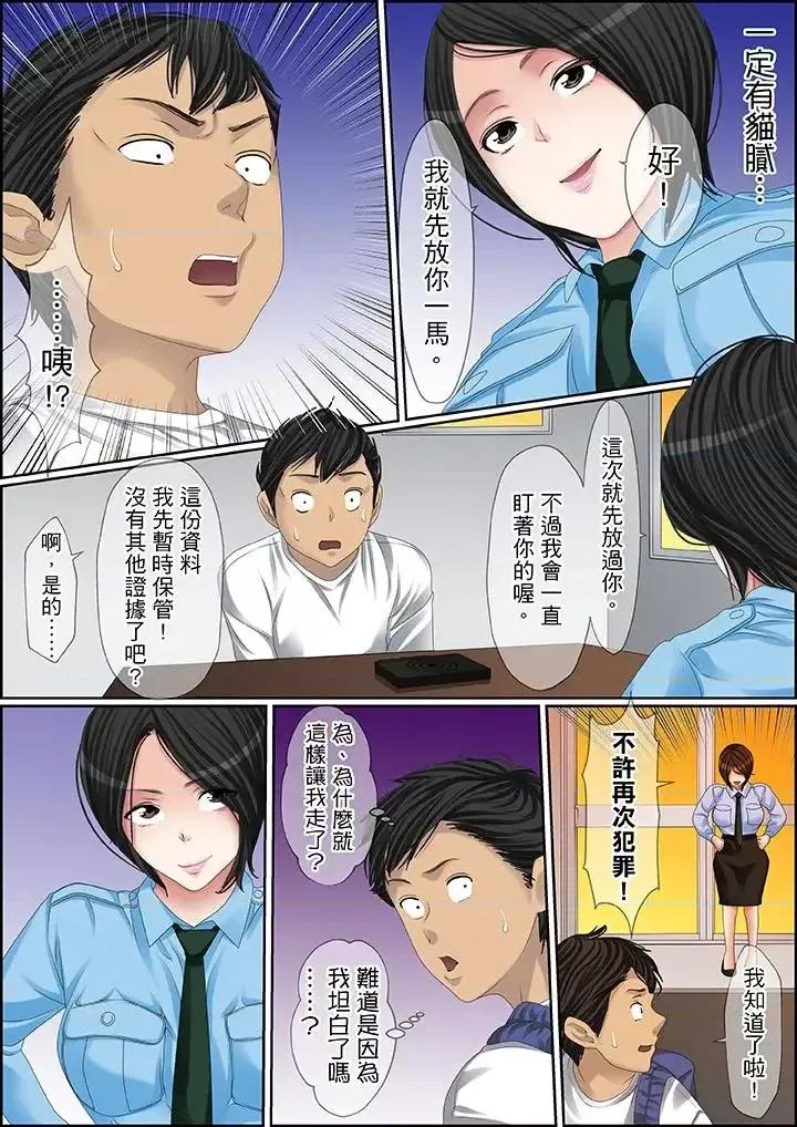 秘密的癡漢教學 秘密的癡漢教學-第93話 第16页