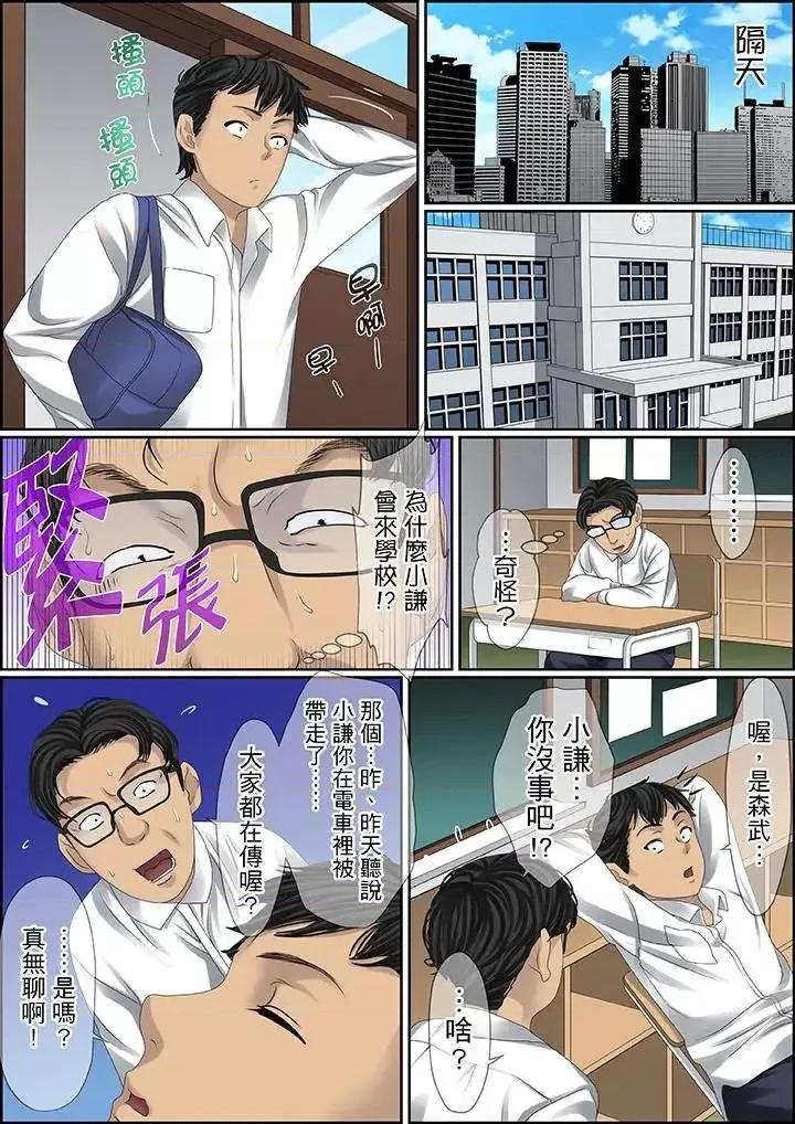 秘密的癡漢教學 秘密的癡漢教學-第94話 第2页