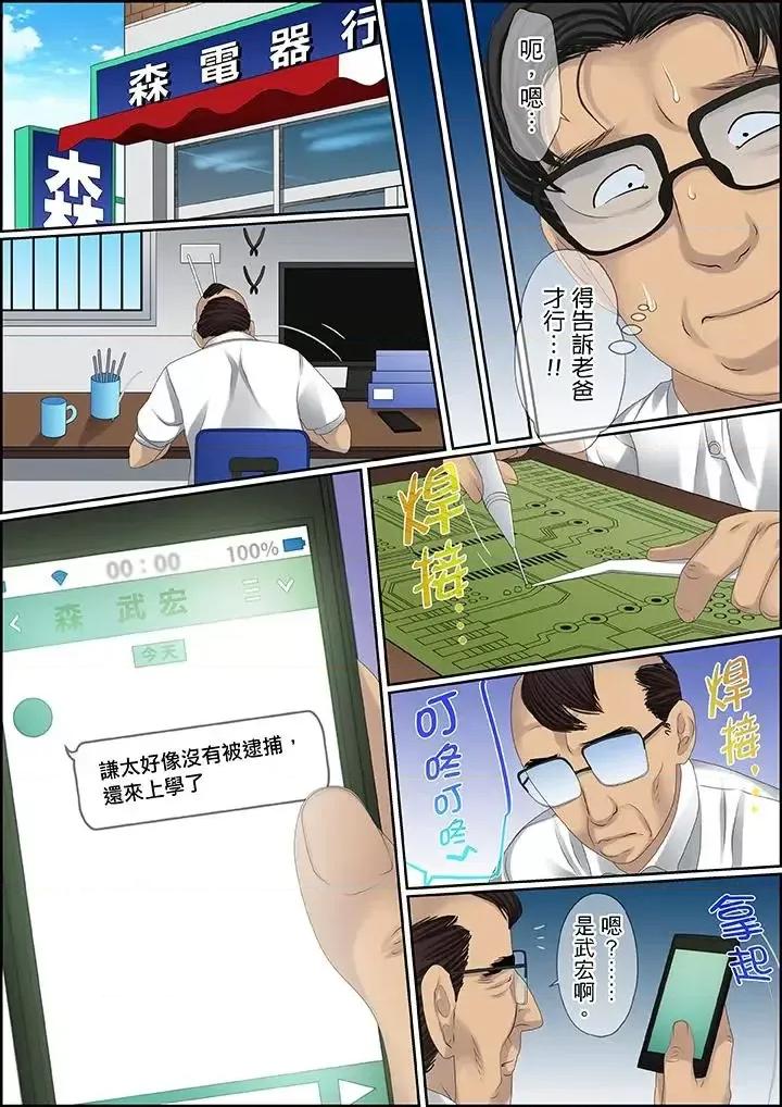 秘密的癡漢教學 秘密的癡漢教學-第94話 第3页