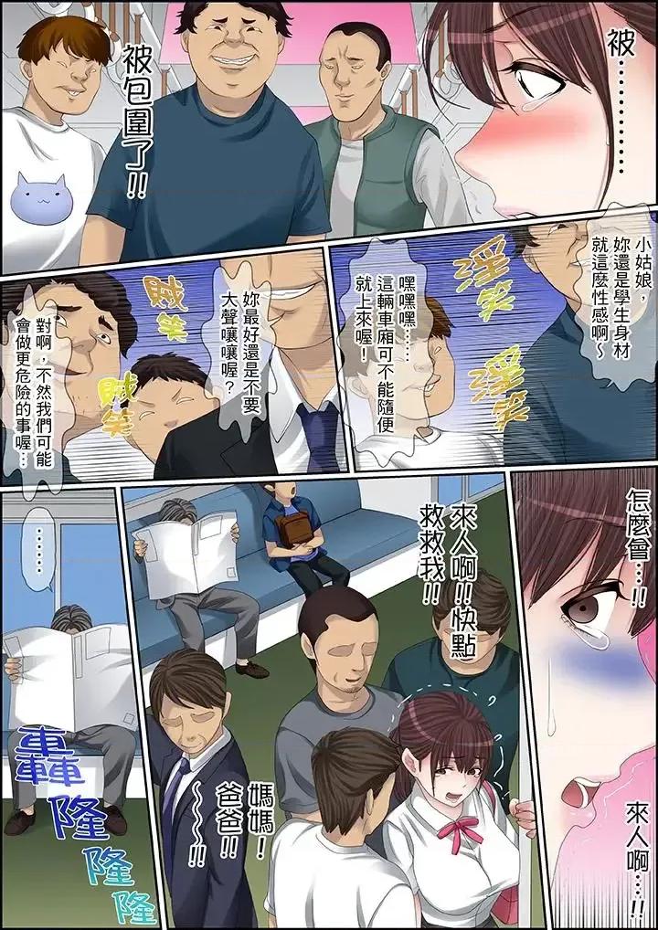 秘密的癡漢教學 秘密的癡漢教學-第94話 第8页