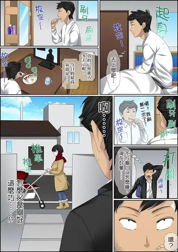 秘密的癡漢教學 秘密的癡漢教學-第94話 第16页
