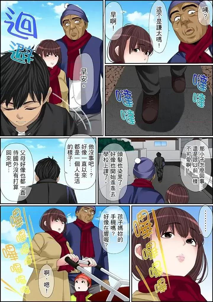 秘密的癡漢教學 秘密的癡漢教學-第95話 第3页