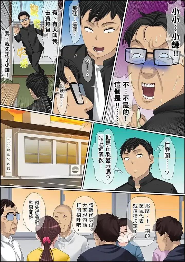 秘密的癡漢教學 秘密的癡漢教學-第95話 第6页