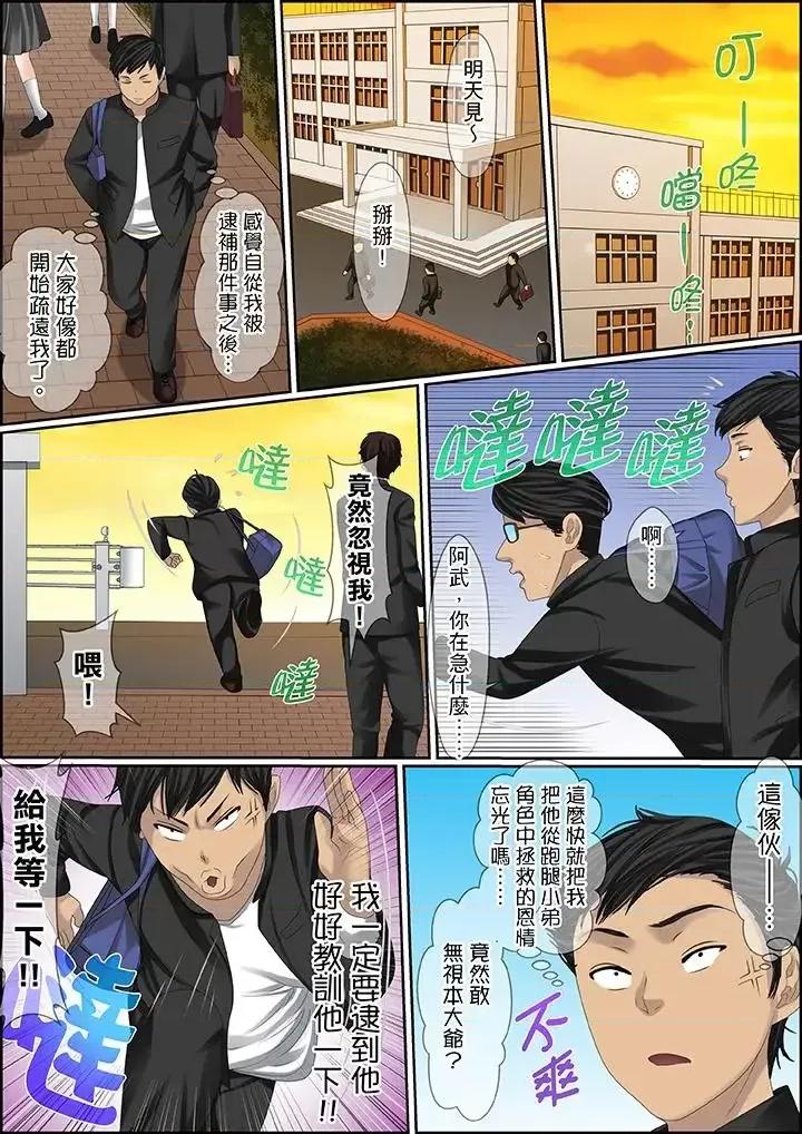 秘密的癡漢教學 秘密的癡漢教學-第95話 第16页
