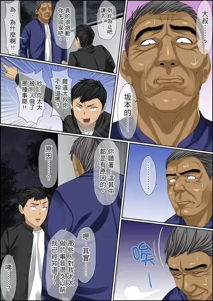 秘密的癡漢教學 秘密的癡漢教學-第96話 第8页