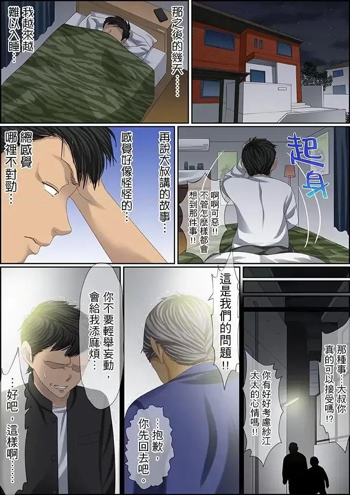 秘密的癡漢教學 秘密的癡漢教學-第97話 第12页