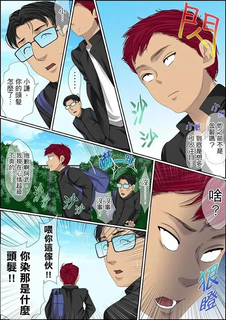 秘密的癡漢教學 秘密的癡漢教學-第97話 第14页