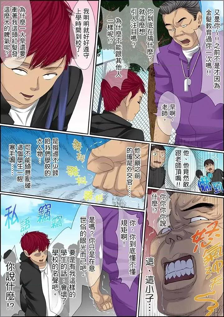 秘密的癡漢教學 秘密的癡漢教學-第97話 第15页