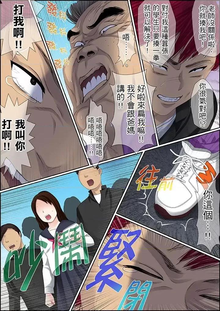 秘密的癡漢教學 秘密的癡漢教學-第97話 第16页