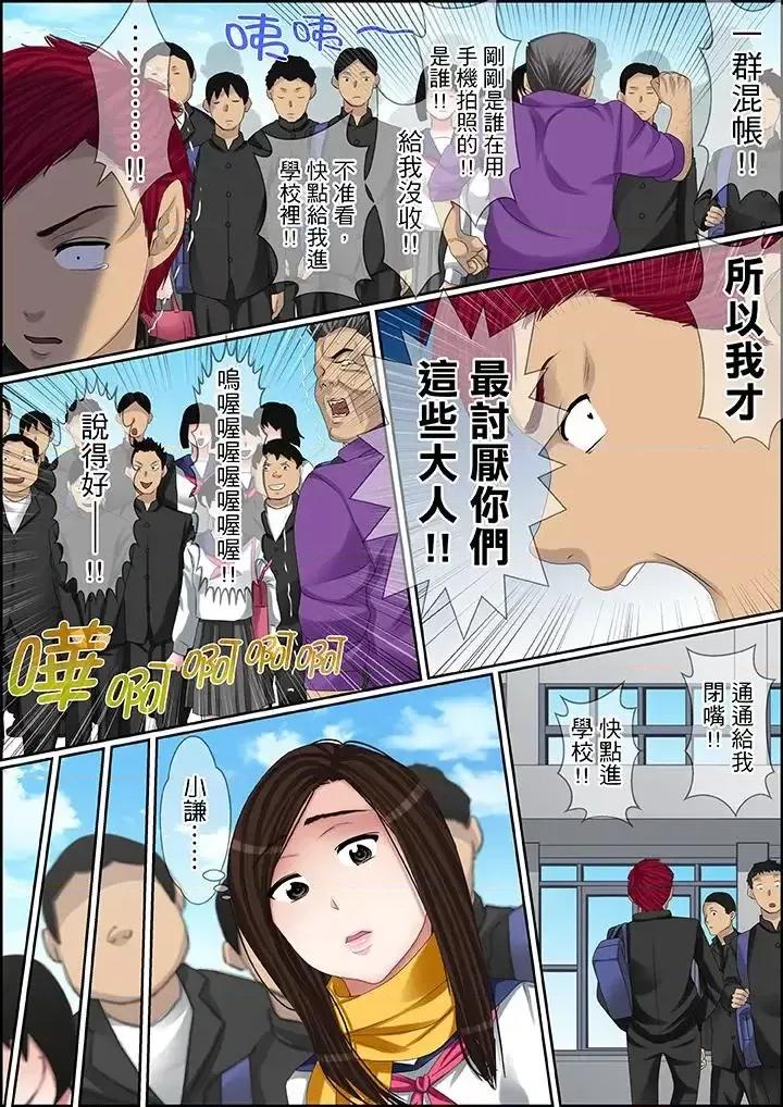 秘密的癡漢教學 秘密的癡漢教學-第98話 第2页