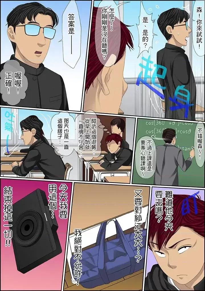 秘密的癡漢教學 秘密的癡漢教學-第98話 第9页