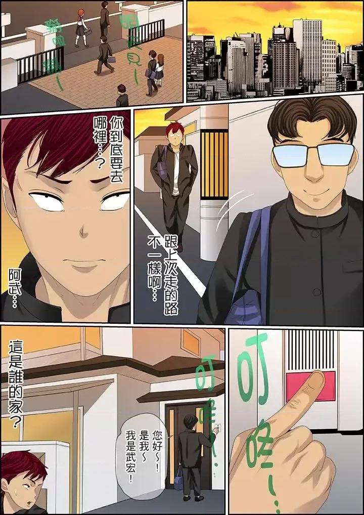 秘密的癡漢教學 秘密的癡漢教學-第98話 第10页