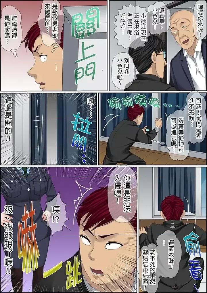 秘密的癡漢教學 秘密的癡漢教學-第98話 第11页