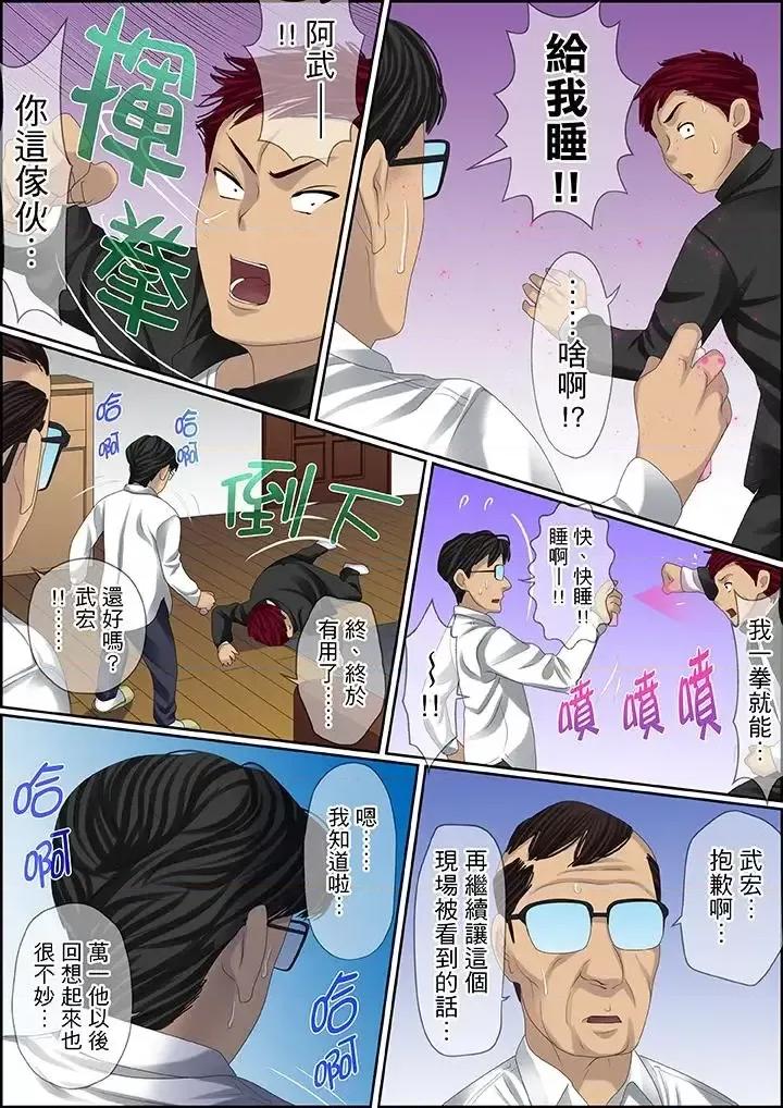 秘密的癡漢教學 秘密的癡漢教學-第99話 第14页