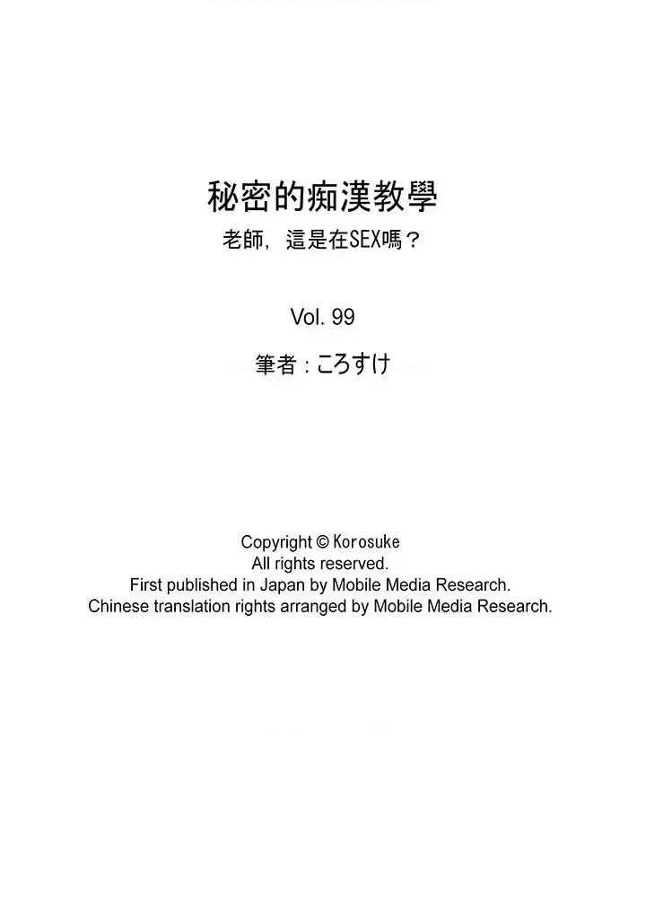秘密的癡漢教學 秘密的癡漢教學-第99話 第17页