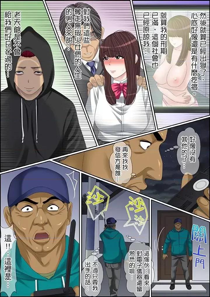 秘密的癡漢教學 秘密的癡漢教學-第101話 第8页
