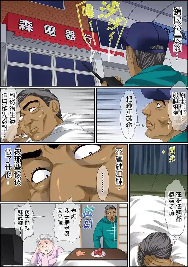 秘密的癡漢教學 秘密的癡漢教學-第101話 第9页