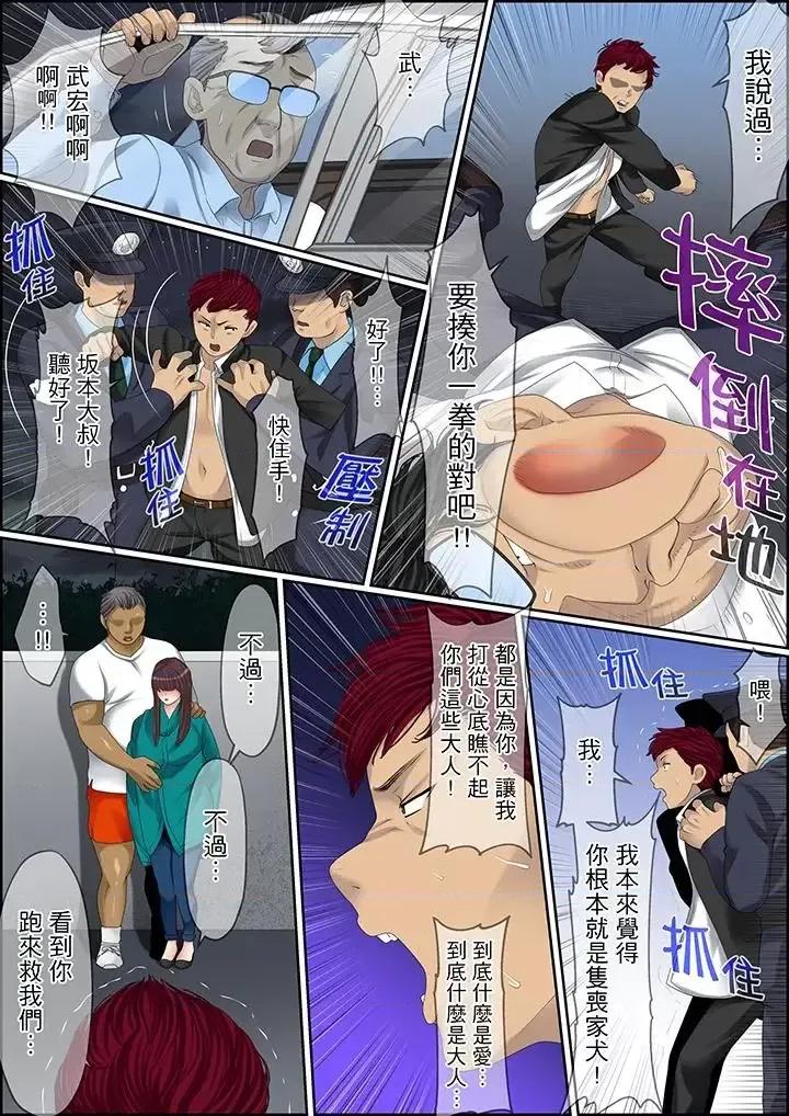 秘密的癡漢教學 秘密的癡漢教學-第103話 第12页