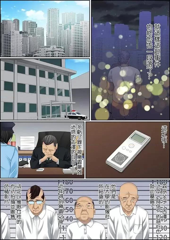 秘密的癡漢教學 秘密的癡漢教學-第103話 第15页