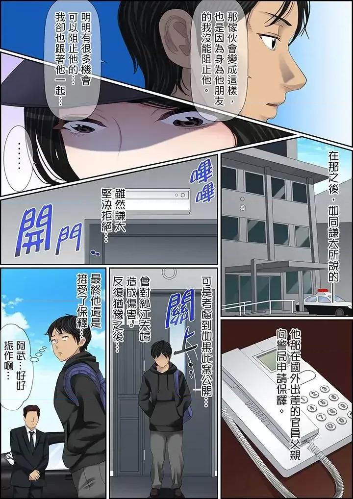秘密的癡漢教學 秘密的癡漢教學-第104話 第3页