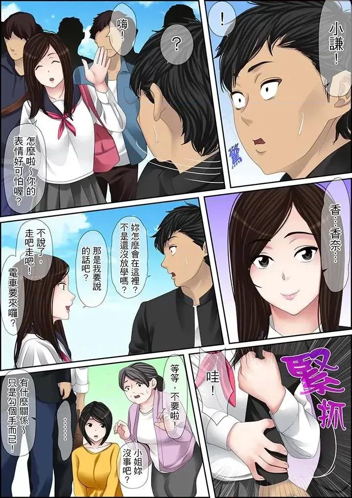 秘密的癡漢教學 秘密的癡漢教學-第105話 第2页