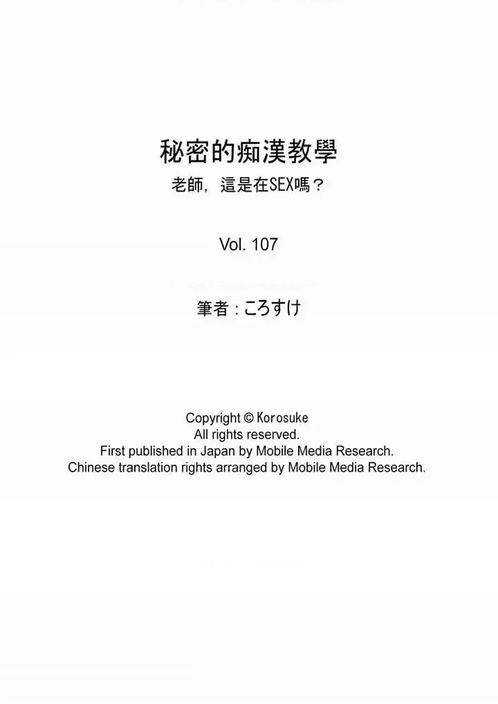 秘密的癡漢教學 秘密的癡漢教學-第107話 第17页