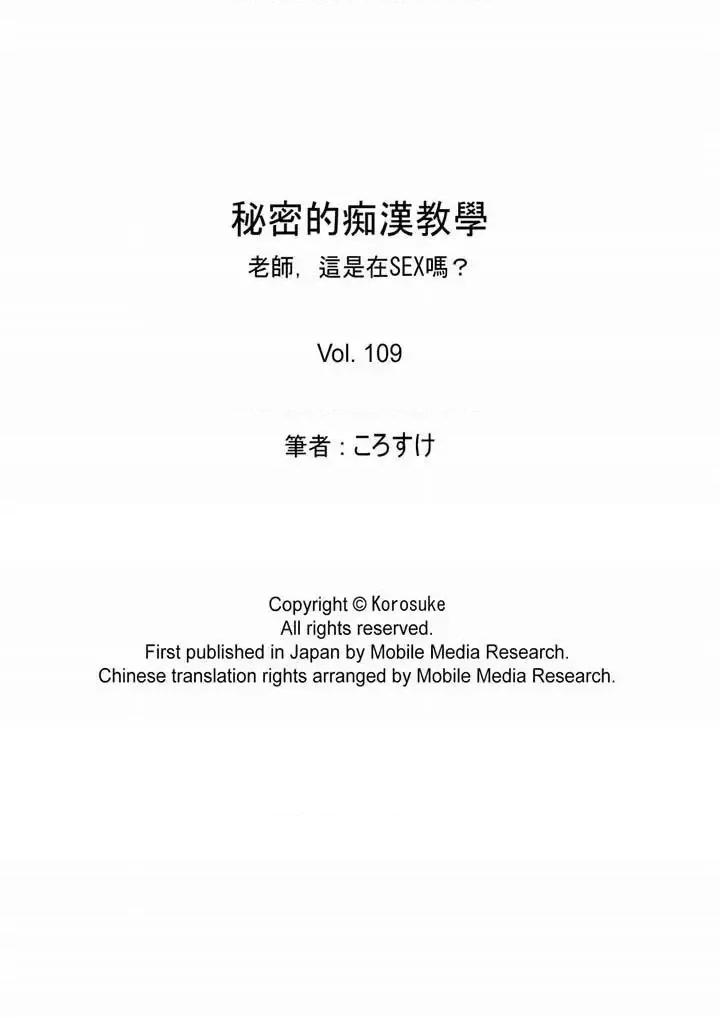 秘密的癡漢教學 秘密的癡漢教學-第109話 第17页