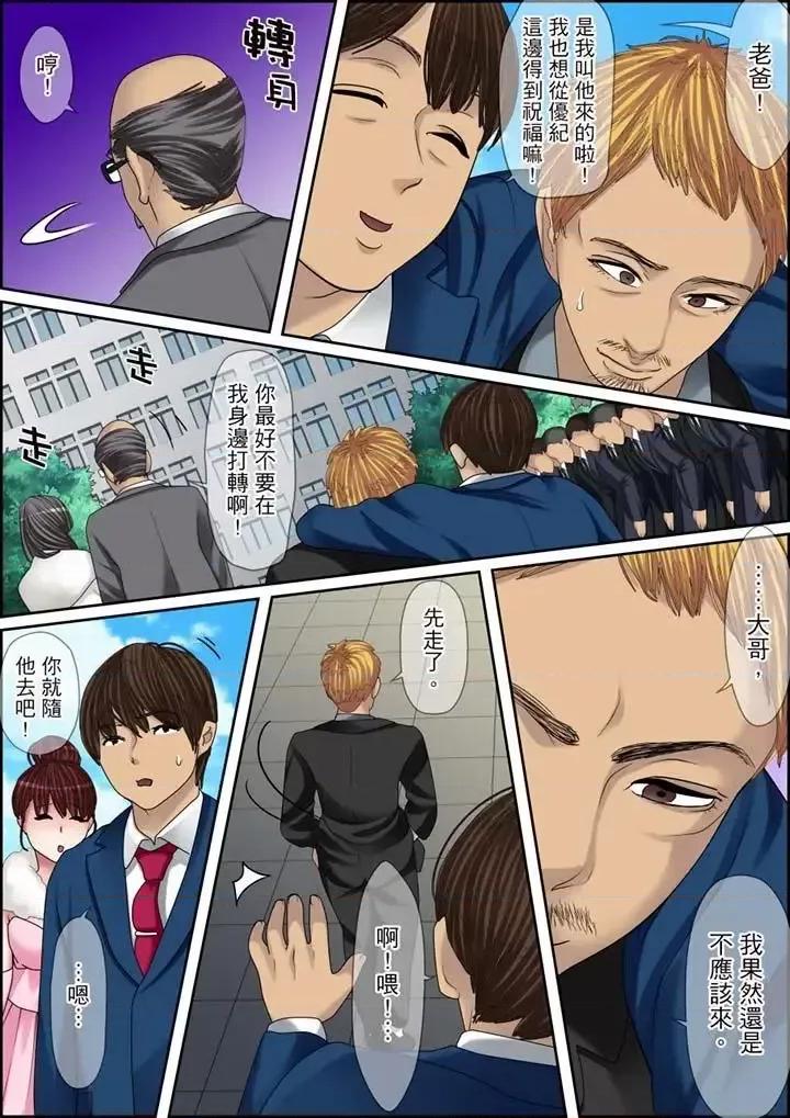 秘密的癡漢教學 秘密的癡漢教學-第110話 第13页