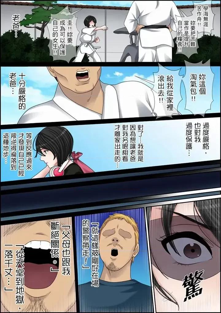 秘密的癡漢教學 秘密的癡漢教學-第112話 第3页