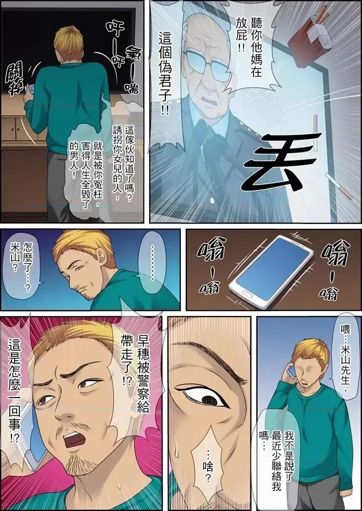 秘密的癡漢教學 秘密的癡漢教學-第114話 第6页