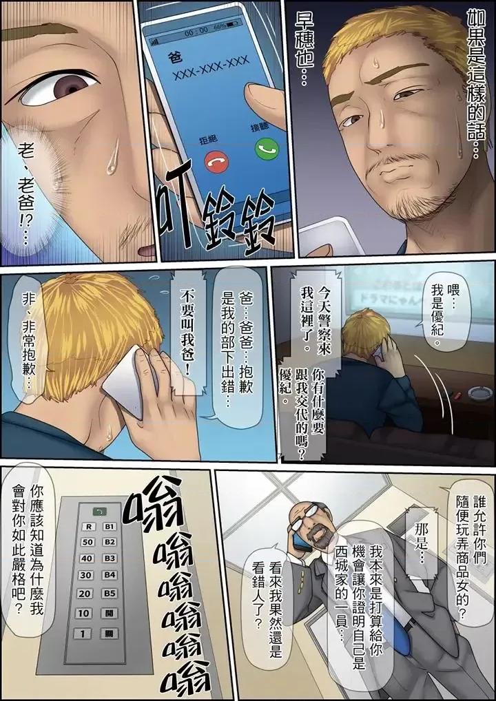 秘密的癡漢教學 秘密的癡漢教學-第115話 第14页