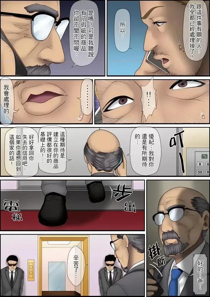 秘密的癡漢教學 秘密的癡漢教學-第115話 第15页