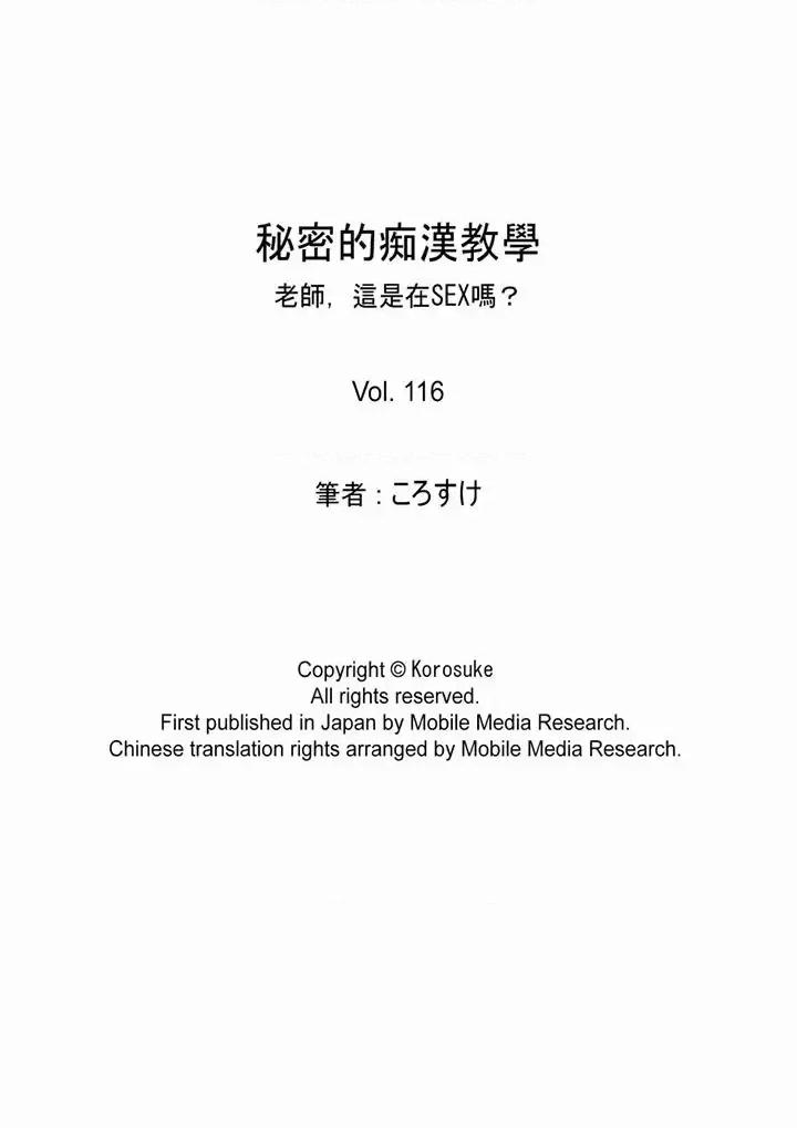 秘密的癡漢教學 秘密的癡漢教學-第116話 第17页