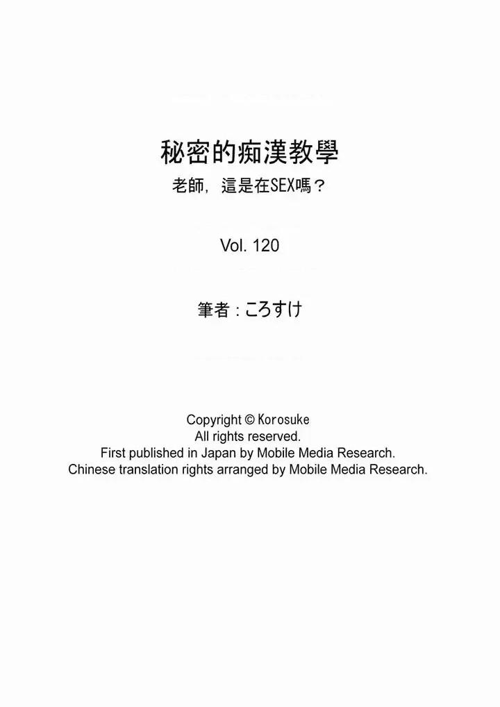 秘密的癡漢教學 秘密的癡漢教學-第120話 第17页