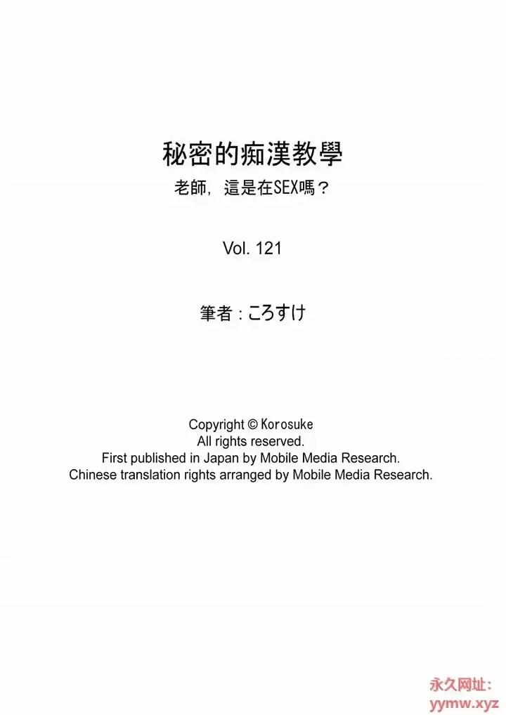 秘密的癡漢教學 秘密的癡漢教學-第121話 第17页