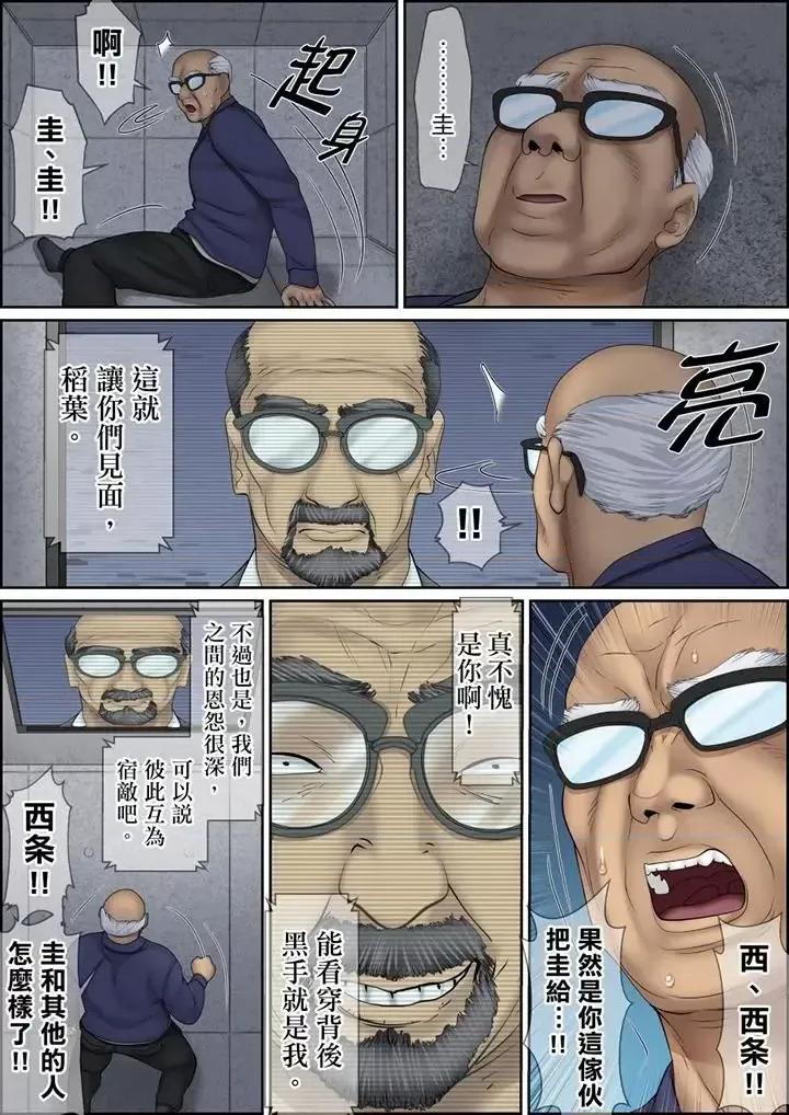 秘密的癡漢教學 秘密的癡漢教學-第122話 第3页