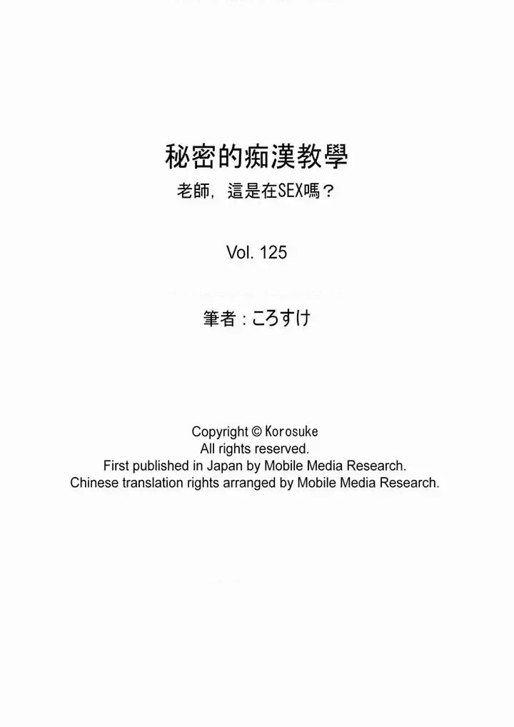 秘密的癡漢教學 秘密的癡漢教學第125話 第17页