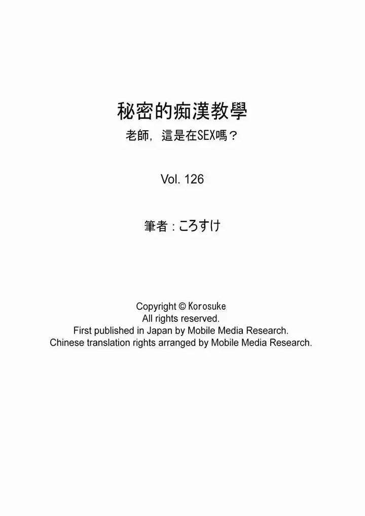 秘密的癡漢教學 秘密的癡漢教學第126話 第17页