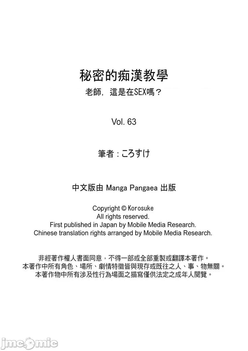 秘密的癡漢教學 秘密的癡漢教學 63卷 第33页