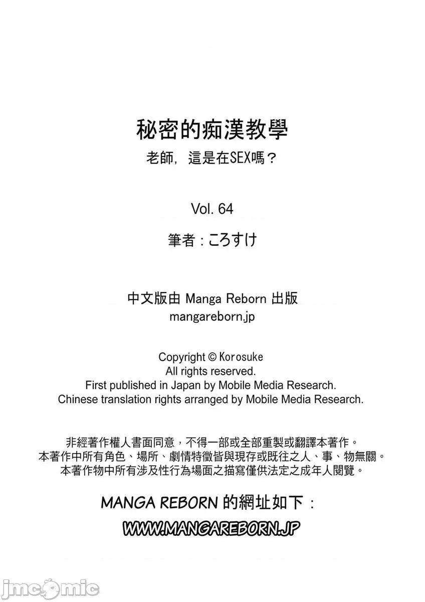 秘密的癡漢教學 秘密的癡漢教學～老師，這是在SEX嗎？64 第33页