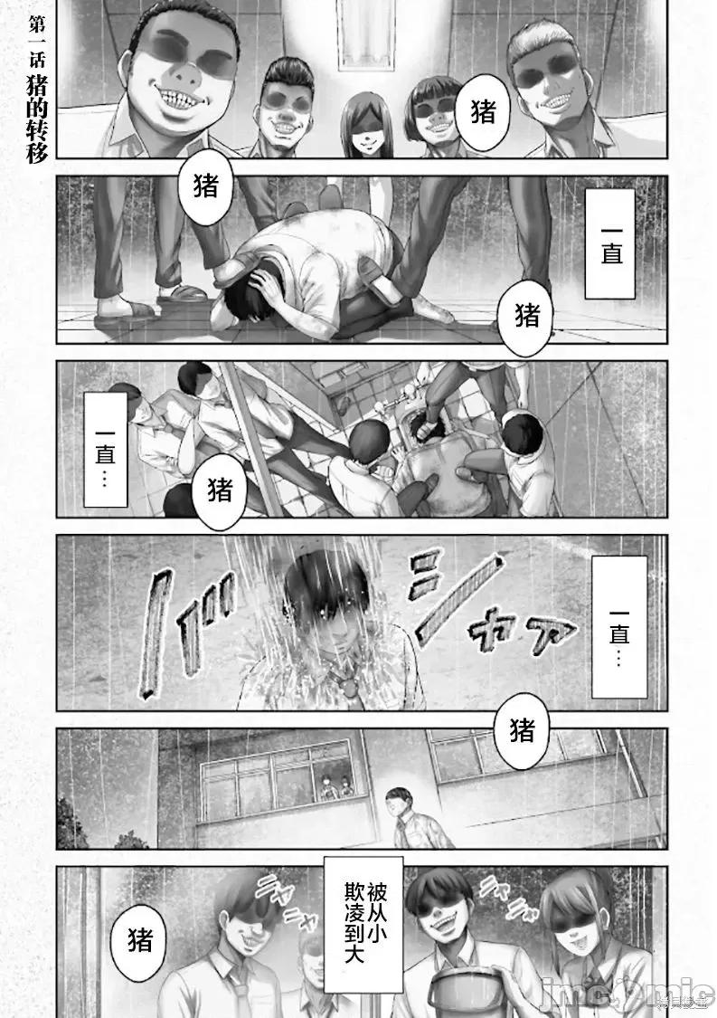 猪的復仇 猪的復仇 [仁藤砂雨 黑田高祥] 豚の復讐 第2页