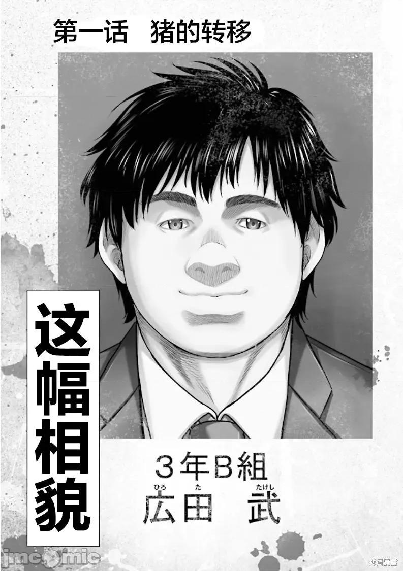 猪的復仇 猪的復仇 [仁藤砂雨 黑田高祥] 豚の復讐 第4页